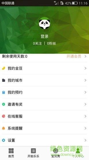 童乐乐  v1.1.3图3
