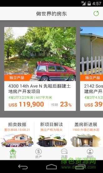 美澳居  v4.3图2
