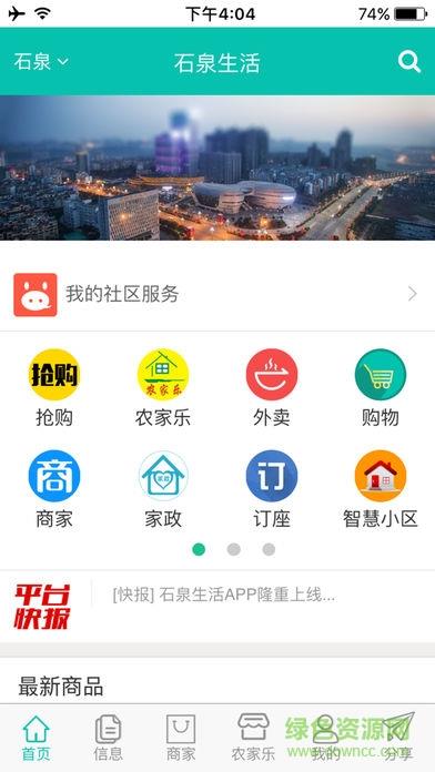 石泉生活  v1.0.1图3