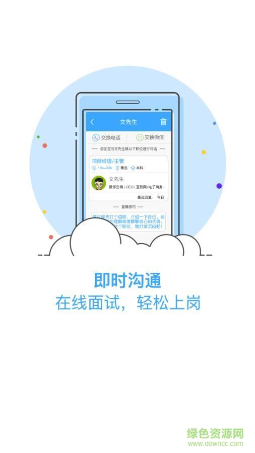 青岛直聘  v1.2图4