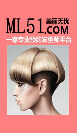 美丽无忧