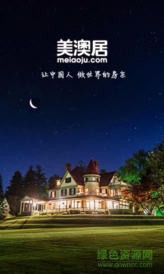 美澳居  v4.3图1