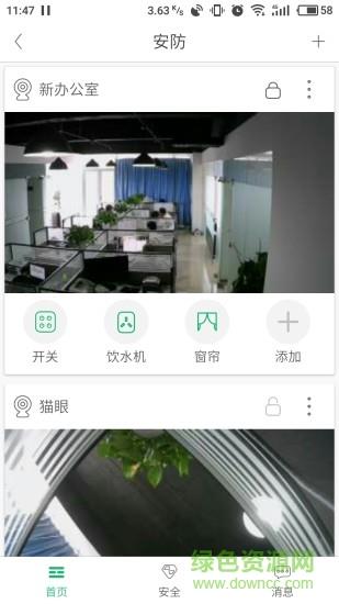 智安家