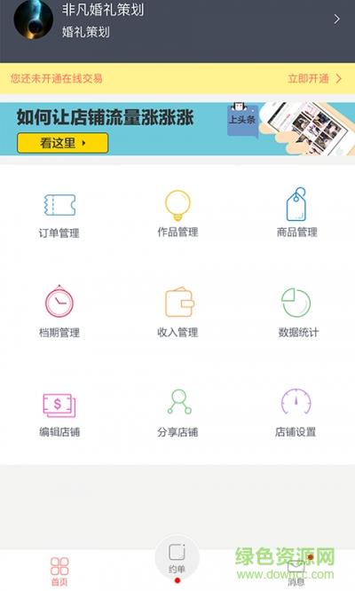 婚视界商家版  v1.0图2