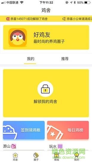 好鸡友  v3.1.0图4