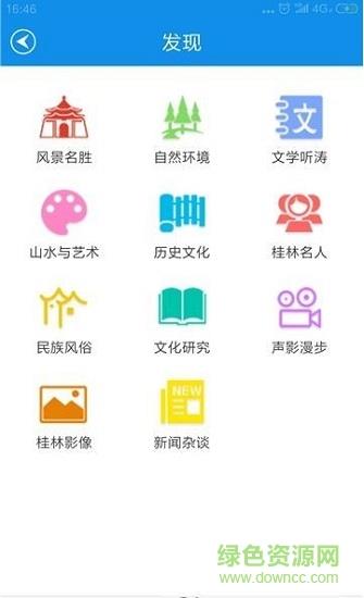 桂林e文化  v1.0.0图3