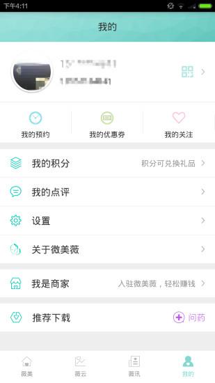 微美薇  v1.1.0图4