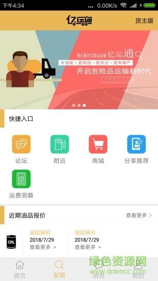 亿运通货主版  v1.1.5图2