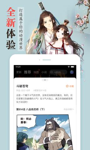 漫客栈最新版  v3.7.4图2