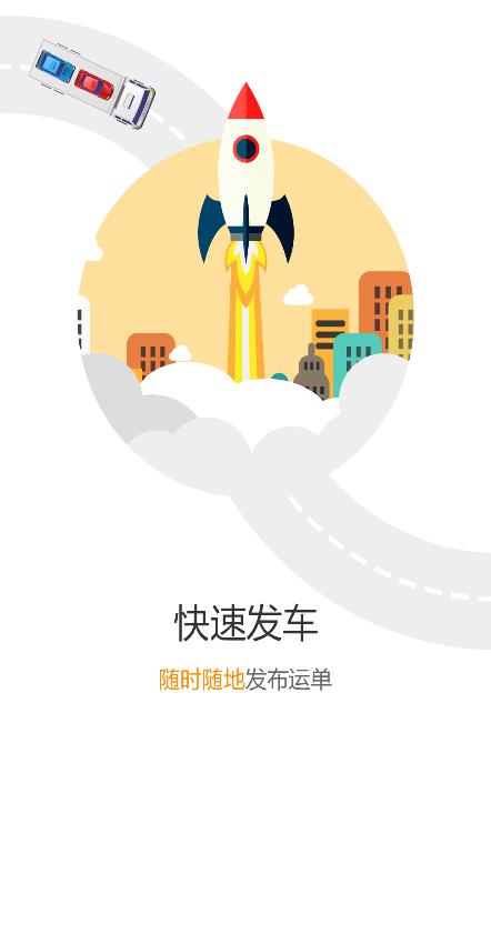 神州板车  v1.0.0图1