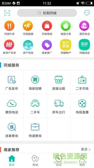 松阳同城  v4.3.1图2