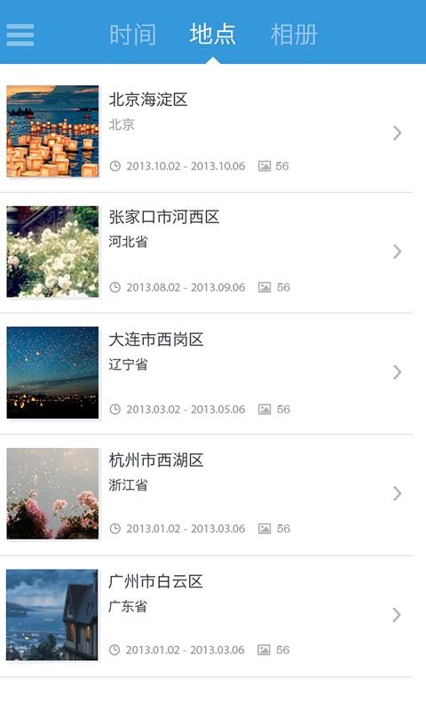 搜狐相册  v1.1.0图2