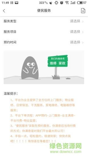 智安家  v1.3.5图1
