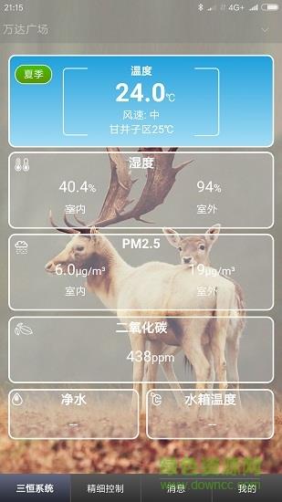 逸馨居家  v1.1图2