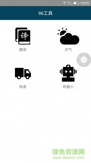 96工具  v1.0.3图4