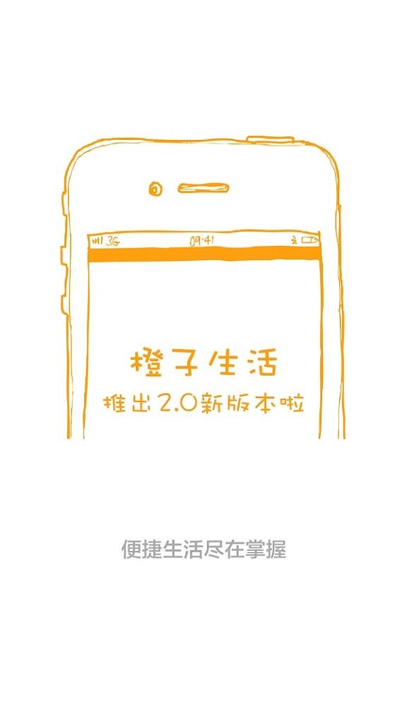 橙子生活  v2.0.2图2