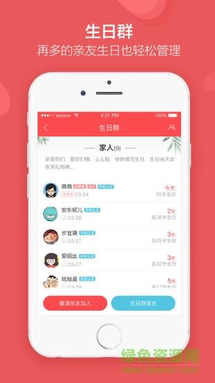 聚记生日提醒  v1.3.5图2