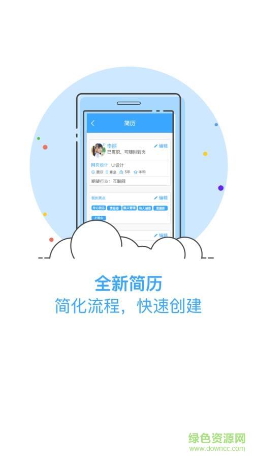 青岛直聘  v1.2图2