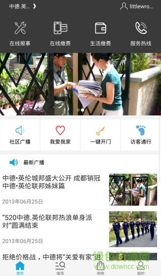 智惠家  v3.7.7图1