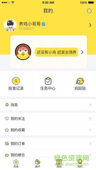 好鸡友  v3.1.0图1