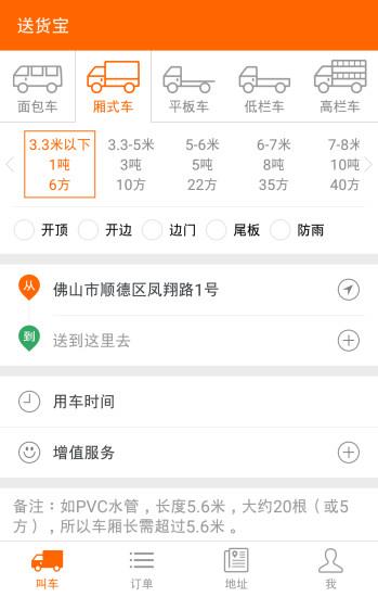 送货宝  v1.1图1