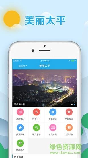 美丽太平  v1.0.8图3
