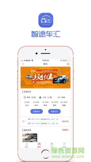 智途车汇  v2.1.38图1