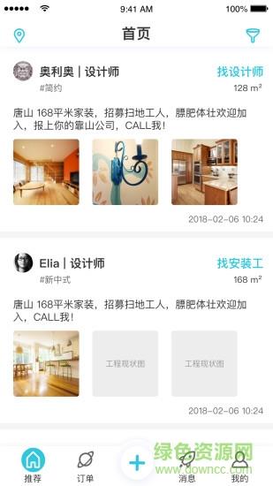 全屋荟  v0.1图1