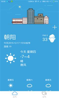 悟空天气  v1.1.0图3