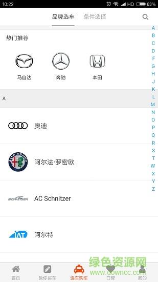 买车行家  v2.0.3图3