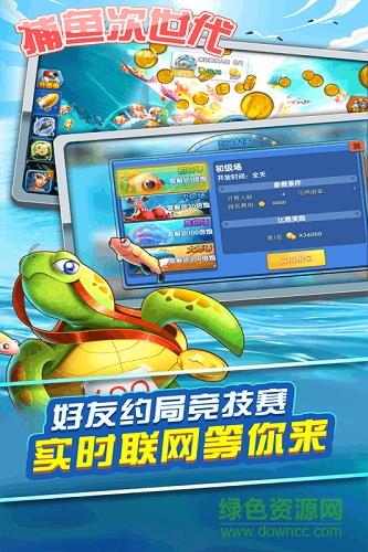 捕鱼次世代官方版  v1.3.39图3