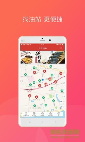 快快加油  v1.0图4
