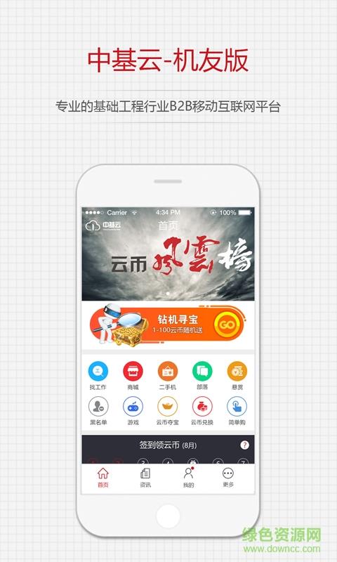 中基云机友端