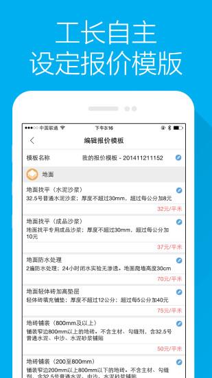 3空间工长版  v3.1.2图3