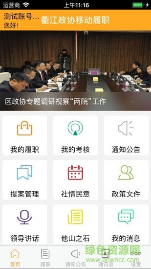衢江政协  v1.0.2图3