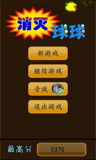 消灭球球  v1.7图2