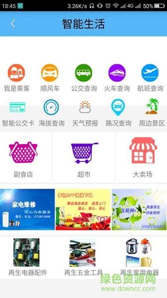 智能帮帮  v1.1图2