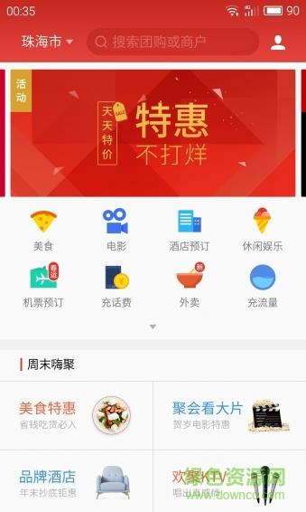 魅族生活服务  v4.2图2