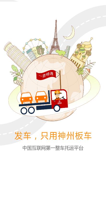 神州板车