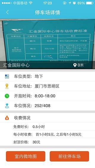 住总停开心  v3.4.0图3