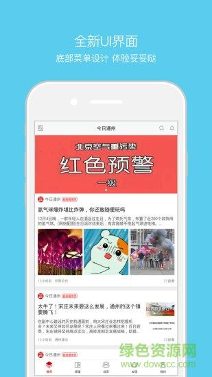 今日通州  v1.1.2图1