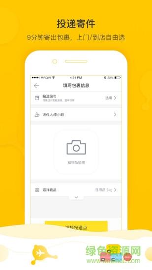 火箭投递  v5..2.1图2