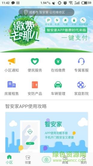 智安家  v1.3.5图4