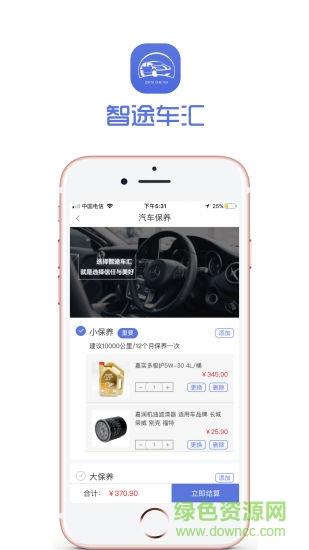 智途车汇  v2.1.38图2