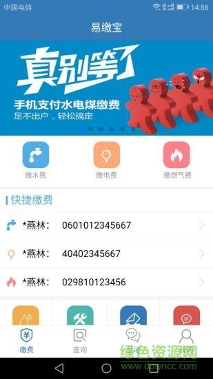 易缴宝  v1.0.24图4