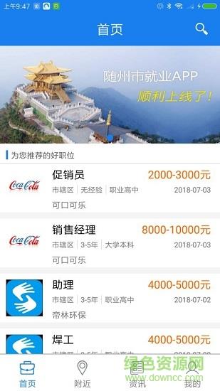 随州就业  v1.1.0图1