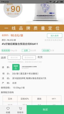 慧合牧场营养  v1.6.10图3