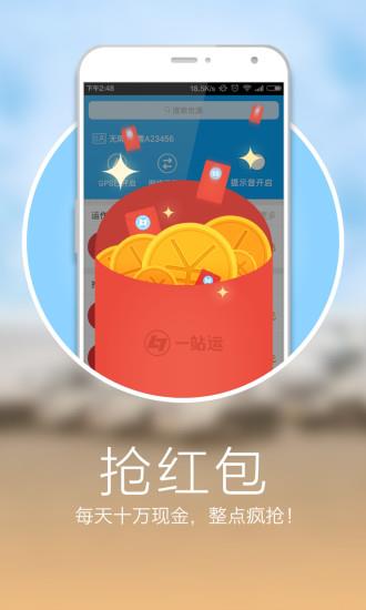 一站运  v2.0.9图2