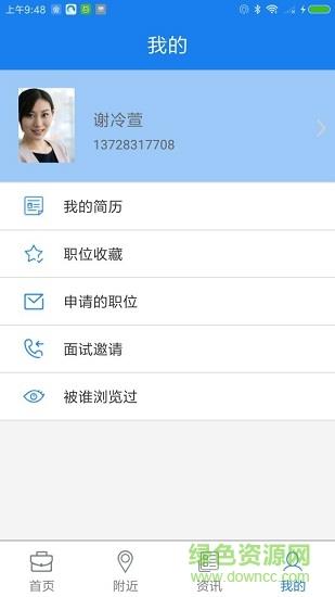 随州就业  v1.1.0图2