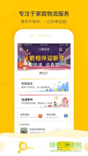 火箭投递  v5..2.1图4